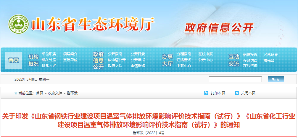 鋼鐵，化工行業(yè)環(huán)評指南-試行.png
